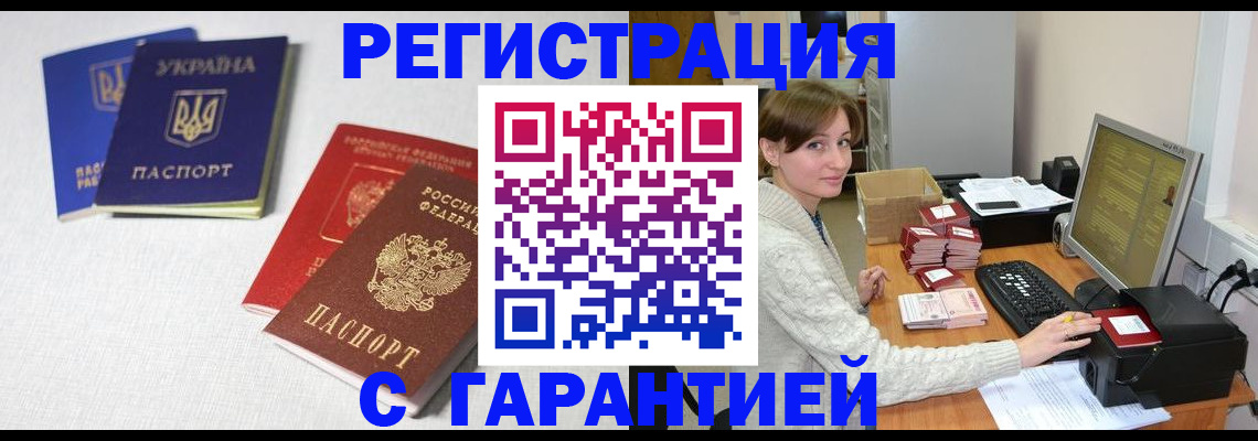 прописка гарантия в Киришах